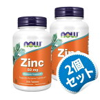 【お得な2個セット】亜鉛（グルコン酸亜鉛由来） 50mg 250粒 ベジタリアン仕様 ナウフーズ サプリメント ビタミン ミネラル カルシウム マグネシウム 亜鉛 ジンク 【Now Foods Zinc 50 mg (250 Tablets)】