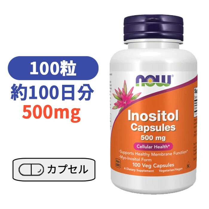 イノシトール 500mg 100粒 ビタミン B群 コリン レシチン サプリメント びたみん 【Now Foods Inositol Capsules 500mg】