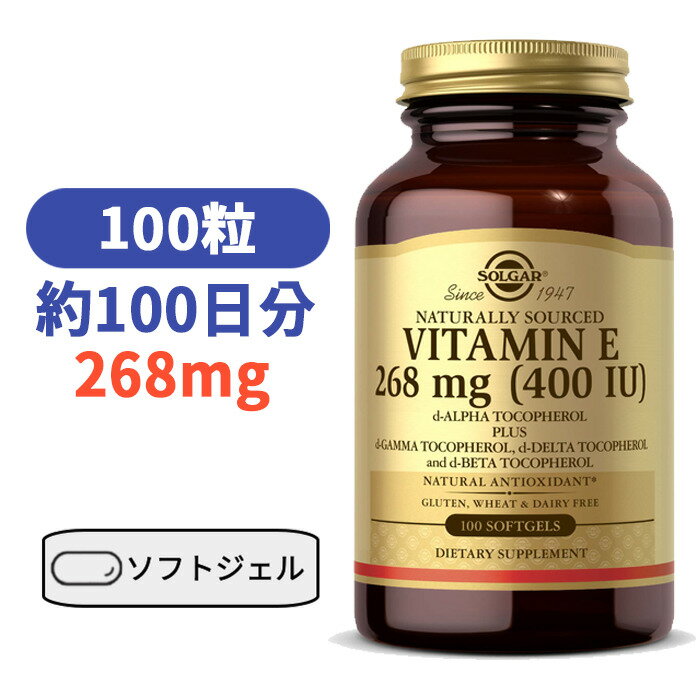 天然由来の ビタミンE 268 mg（400 IU） 100ソフトジェル サプリメント ビタミン ビタミンE ダイエットサプリメント 【Solgar Vitamin E 268mg （400IU)】のサムネイル