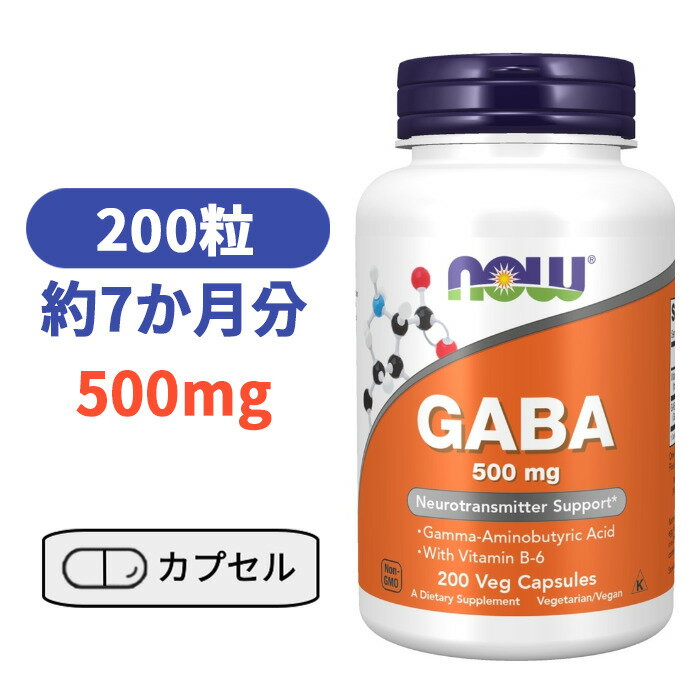 ギャバ 500mg 200粒 アミノ酸 ナウフーズ びたみん ビタミン サプリ サプリメン【GABA 500mg ＋ B6】