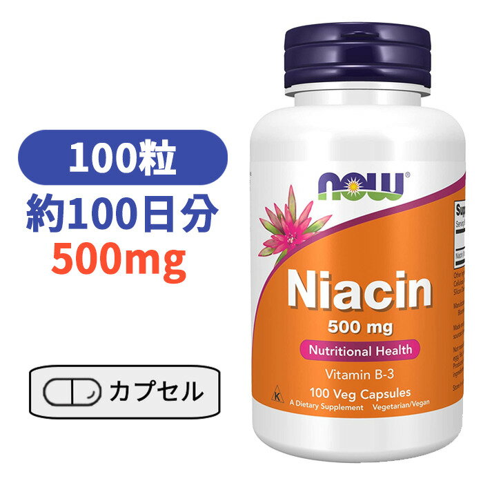 ナイアシン 500mg 100粒 カプセル ナウフーズ びたみんB サプリ サプリメン 必須ビタミン つかれ エネルギー 活力 元気 メンタルケア【Now Foods　Niacin】