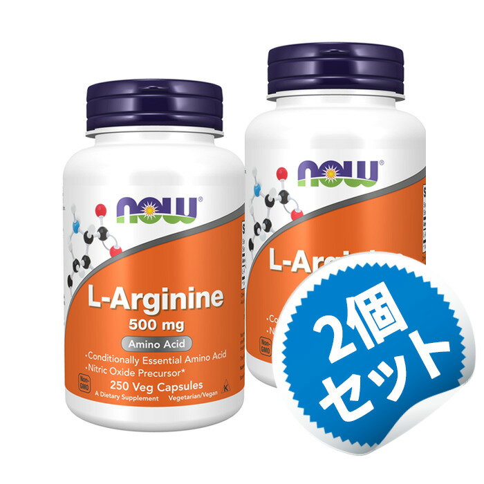 【お得な2個セット】L-アルギニン 500mg ベジカプセル 250粒 サプリメント アミノ酸 アルギニン【Now Foods L-Arginine 500mg, 250 cap..