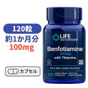 チアミン配合 ベンフォチアミン 100mg 120粒 サプリメント ビタミン ビタミンB ビタミンB1 血液 健康 【Life Extension Benfotiamine 100mg with Thiamine】