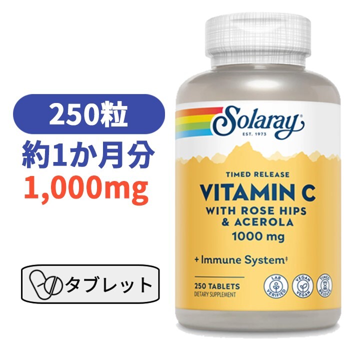 商品情報内容量250粒 / ベジタブルカプセル飲み方食品として1日1粒を目安にお水などでお召し上がりください。主成分内容1粒当たり）ビタミンC（アスコルビン酸として、アセロラチェリー、ローズヒップ）1,000mg他成分: 植物性セルロースカプセル、セルロース、ステアリン酸マグネシウム、ステアリン酸、シリカ※製造工程などでアレルギー物質が混入してしまうことがあります。※詳しくはメーカーサイトをご覧ください。保存方法高温多湿を避けて保管してください。賞味期限パッケージに記載広告文責Red Bottle,+1-213-748-5118メーカー名Solaray区分海外製品／健康食品輸入者輸入者は購入者となります。ご注意本品は成人用です。医薬品ではなく、健康食品です。妊娠中や授乳中、服薬中、疾患のある方はご使用前にかかりつけの医師に相談してください。鮮度保持剤は食べられません。容器に入れたまま保管してください。お子様の手の届かない場所に保管してください。目安量を超えての摂取はお避け下さい。ソラレー ビタミンC ローズヒップ & アセロラ サプリメント 1000mg 250粒 2段階タイムリリース型 【Vitamin C With Rose Hips & Acerola, Timed-Release 1000mg 250tablets】 タイムリリースでビタミンCをしっかり補充！ ・本商品はすばやく溶ける加工と最長12時間かけてじっくり溶ける加工を組み合わせた、2段階のタイムリリース型サプリ！1日1粒でしっかりビタミンCの効果が持続します。・たっぷり250粒のお得サイズとなっています。※ビーガン仕様 2