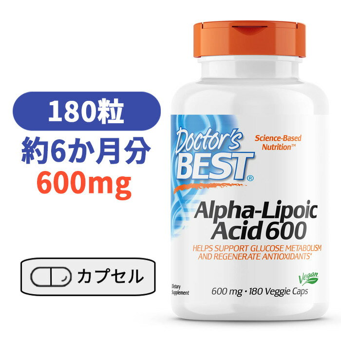 アルファリポ酸 αリポ酸 ベスト アルファリポ酸 600mg 180粒 ドクターズベスト サプリ ダイエット 健康 サプリメント 美容サプリ アルファリポ酸配合 【Doctor's Best Alpha-Lipoic Acid 600mg, 180 Veggie Caps】