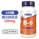 商品情報名称B-6内容量100粒   保存方法高温多湿を避けて保管してください。 賞味期限パッケージに記載 広告文責Red Bottle,　+1-213-748-5118 メーカー名ナウフーズ区分海外製品／健康食品 輸入者輸入者は購入者となります。 飲み方1日に1カプセルを目安にお召し上がりください。ご注意本品は成人用です。医薬品ではなく、健康食品です。妊娠中や授乳中、服薬中、疾患のある方はご使用前にかかりつけの医師に相談してください。鮮度保持剤は食べられません。容器に入れたまま保管してください。お子様の手の届かない場所に保管してください。目安量を超えての摂取はお避け下さい。ビタミンB6 100mg 100粒 ナウフーズ びたみん ビタミン サプリ サプリメン 【Now Food B-6100mg】 人気のビタミンBはサプリメントで補給！ ビタミンB-6は数あるビタミンの中でも人気の高いビタミンのひとつで、野菜に多く含まれています。ビタミンB-6にはタンパク質の生産や分解を行う酵素をサポートする補酵素の働きがあると言われており、健康には欠かせない成分です。 2