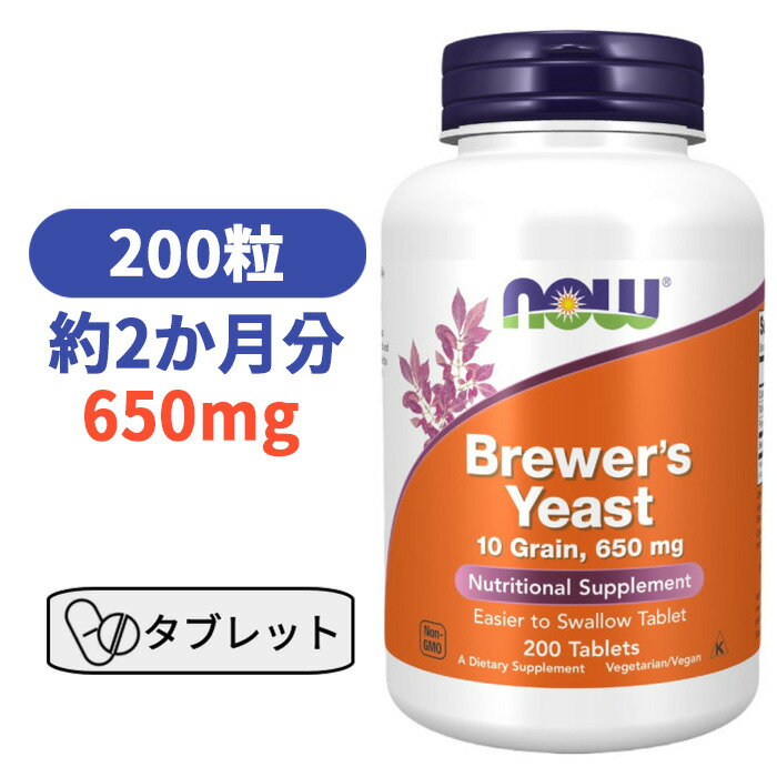 ビール酵母 650mg 200粒 ナウフーズ Now