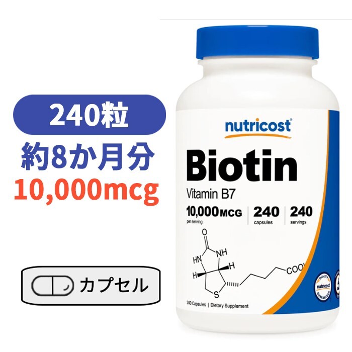 Nutricost ビオチン 10,000mcg 150ソフトカプセル オーガニックヴァージンココナツオイル配合 肌 爪 髪 健康 サプリ ビタミン【Nutricost Biotin 10,000mcg 150 softgels】