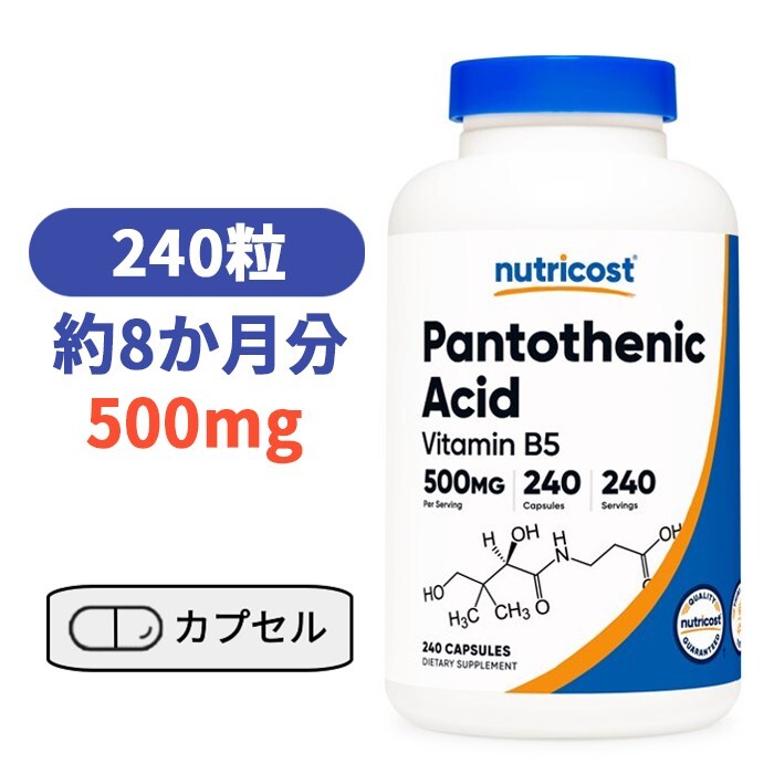 Nutricost パントテン酸（ビタミンB5）500mg、240カプセル【Nutricost Pantothenic Acid 500mg 240 Cap..