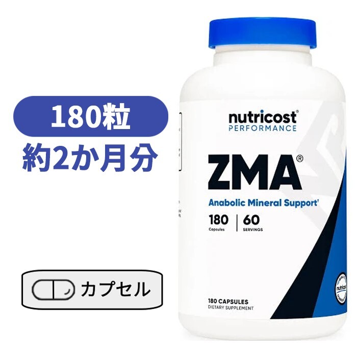 Nutricost ZMA 490mg 180カプセル 健康 サプリ【Nutricost ZMA 180 Capsules】 1