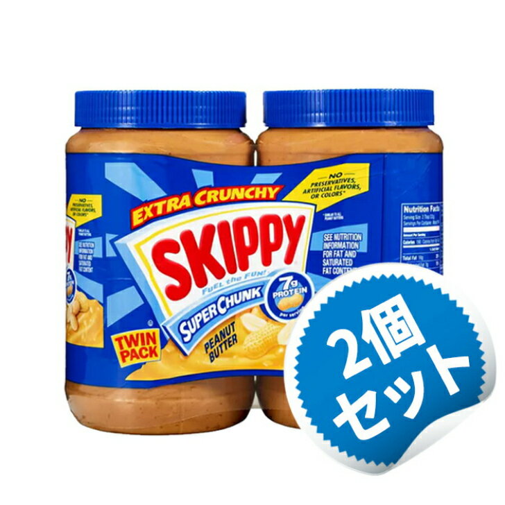 【お得な2個セット】スキッピーピーナッツバター スーパーチャンク 1.36kg x 2個　粒入り ピーナッツ　バター ピーナッツ ジャム 【SKIPPY CRUNCHY PEANUT BUTTER 】