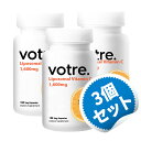 【お得な3個セット】【高濃度ビタミンC】リポソーム ビタミンC 1,600mg リポスフェリック 180カプセル リポソーマル ハイクオリティサプリ リポスフェリック 健康サプリ 吸収力【Votre Liposomal Vitamin C 1600mg 】