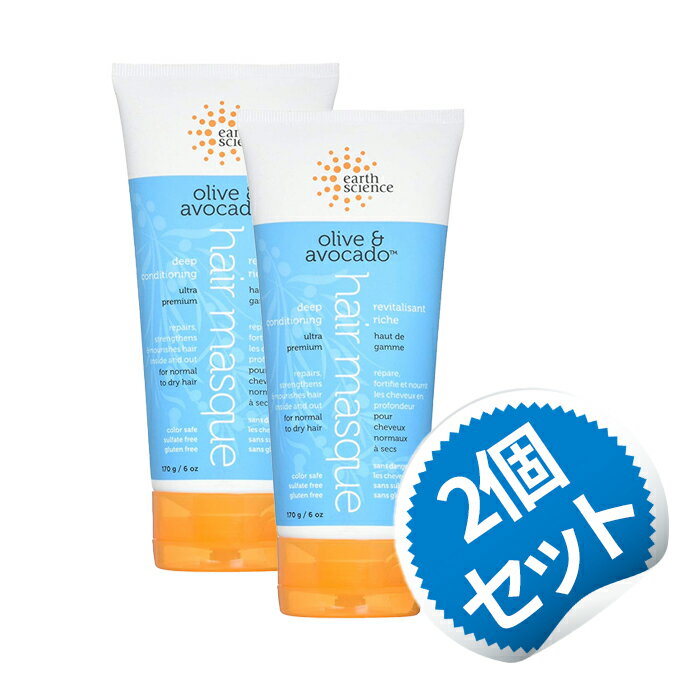 【お得な2本セット】アースサイエンス ヘアマスク オリーブ＆アボカド 170g【Earth Science Deep Conditioning Hair Masque, Olive & Avocado 6 OZ】