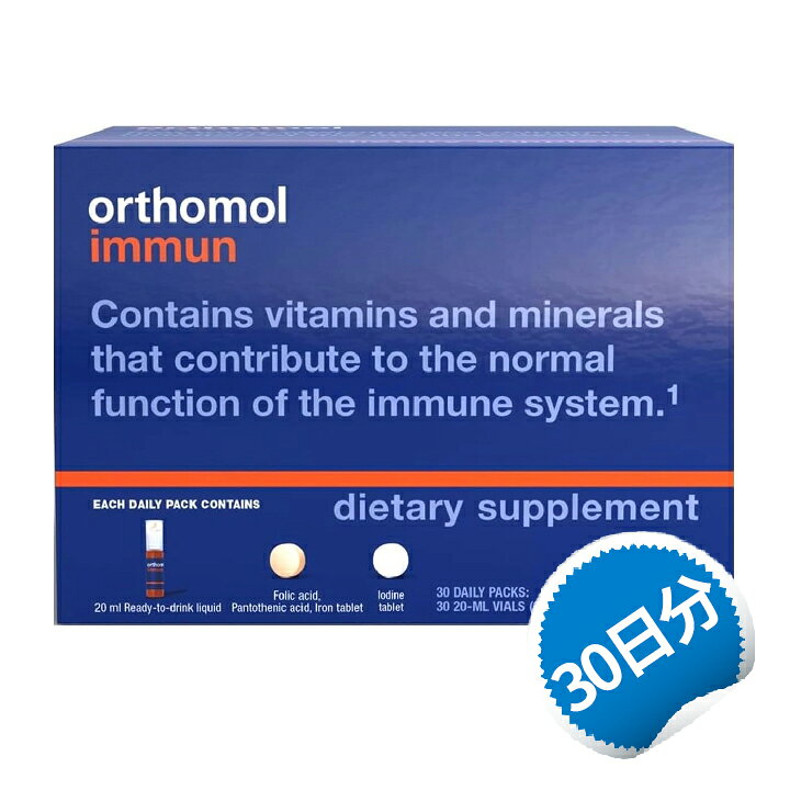 オーソモル イミューン 30日分 ドイツ産 オリジナル マルチビタミン ミネラル 健康管理 栄養補充 ビタミン 鉄分 葉酸 亜鉛 セレン【Orthomol Immun 】