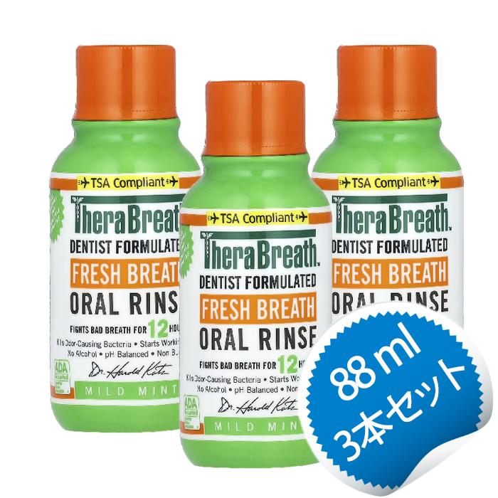 【お得な3本セット】セラブレス オーラルリンス [マイルドミント] マウスウォッシュ 携帯用 旅行 88ml【TheraBreath Oral Rinse, Mild Mint, 3oz】
