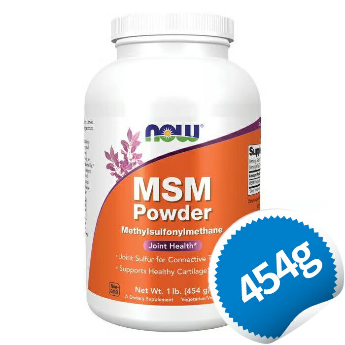 ナウ MSM パウダー メチルサルフォニルメタン 454g 関節 節々 【Now Foods MSM PURE POWDER 1 LB】のサムネイル