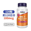 ナウフーズ MK-7 ビタミンK-2 (メナキノン-7) 100mcg 120粒 【Now Foods MK-7 ビタミン K-2 100mcg ベジカプセル 120粒】
