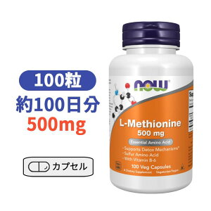 ナウフーズ L-メチオニン 500mg 100粒 ベジカプセル【L-Methionine 500 mg, 100caps】