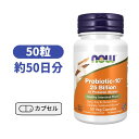 プロバイオティクス - 10 乳酸菌 50ビリオン 250憶 50粒 サプリメント サプリ ビタミン ぷろばいおてぃくす ナウフーズ 【NOW Foods Probiotic 25 Billion 50 Capsules】
