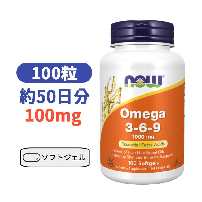 ナウフーズ オメガ 3-6-9 1000mg 100錠 ビタミン サプリ オメガ3 オメガ369 【Now foods Omega 3-6-9 1000mg 100Softgels】