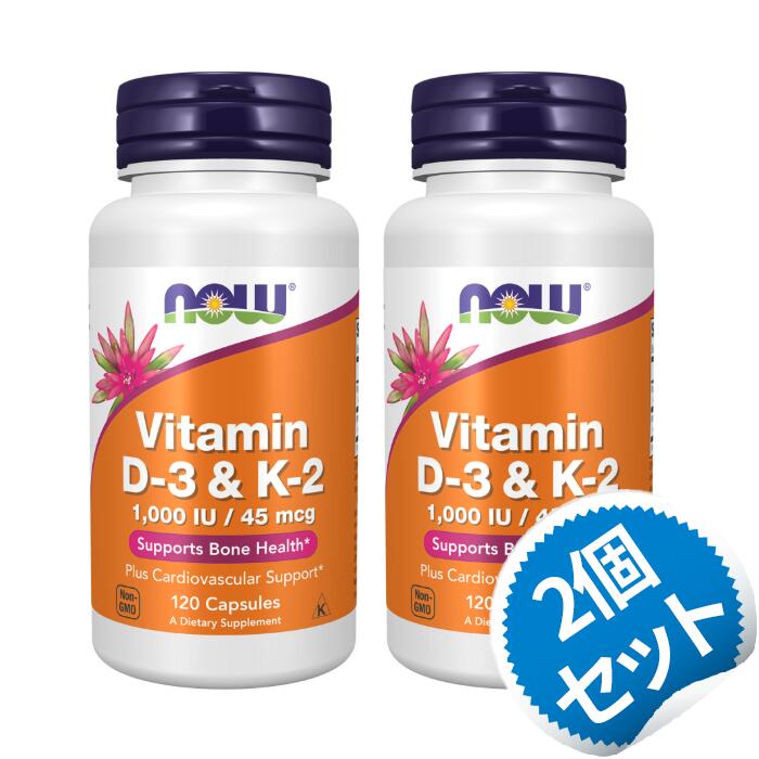 【お得な2個セット】ビタミンD3 ＆ ビタミンK2 1000IU 120粒 ナウフーズ ビタミン サプリ サプリメン D..