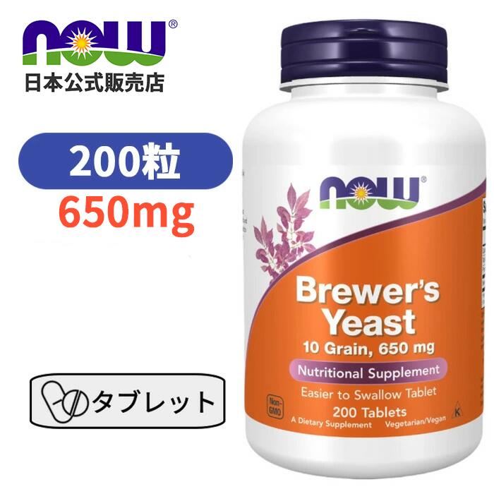 ビール酵母 650mg 200粒 ナウフーズ 醸造酵母 Now Foods Brewer's Yeast 650mg 200Tablets)