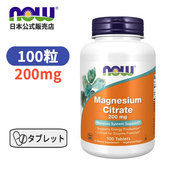 ナウフーズ クエン酸 マグネシウム タブレット 200mg 100粒 サプリメント ミネラル【Now Foods Magnesium Citrate 200mg, 100 Tablets】