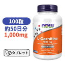 L-カルニチン 1,000mg 100粒 カルニチン サプリメント アミノ酸 L-カルニチン エネルギー サプリ ナウフーズ ナウ ビタミン びたみん サプリ【Now Foods L-Carnitine】