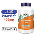 マグネシウム 400mg 180粒 サプリメント ミネラル マグネシウム 【Now Foods Magnesium Caps 400mg, 180 Veg Ca...