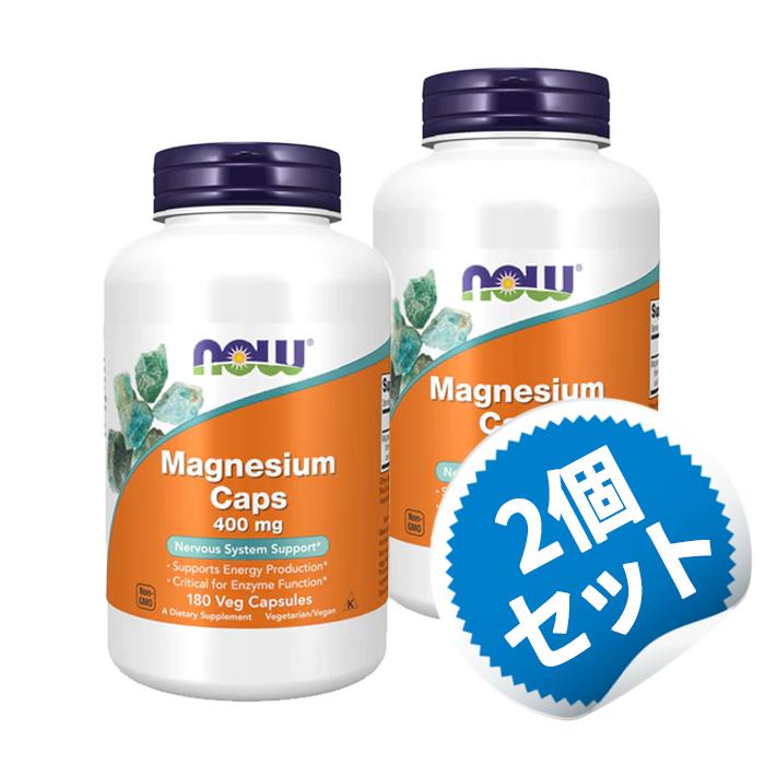 【お得な2個セット】マグネシウム 400mg 180粒 サプリメント ミネラル マグネシウム　 ミネラル カルシウム 亜鉛(ジンク) 【Now Foods ..