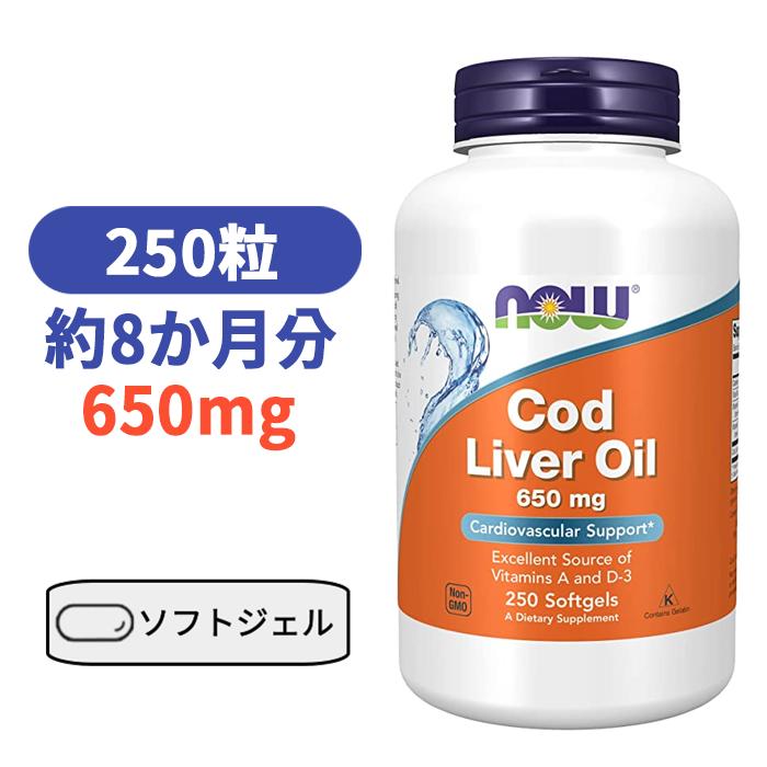 ダブルストレングス コッド リバー オイル (タラ肝油) 650mg 250粒 DHA EPA サプリメント フィッシュオイル タラ肝油…