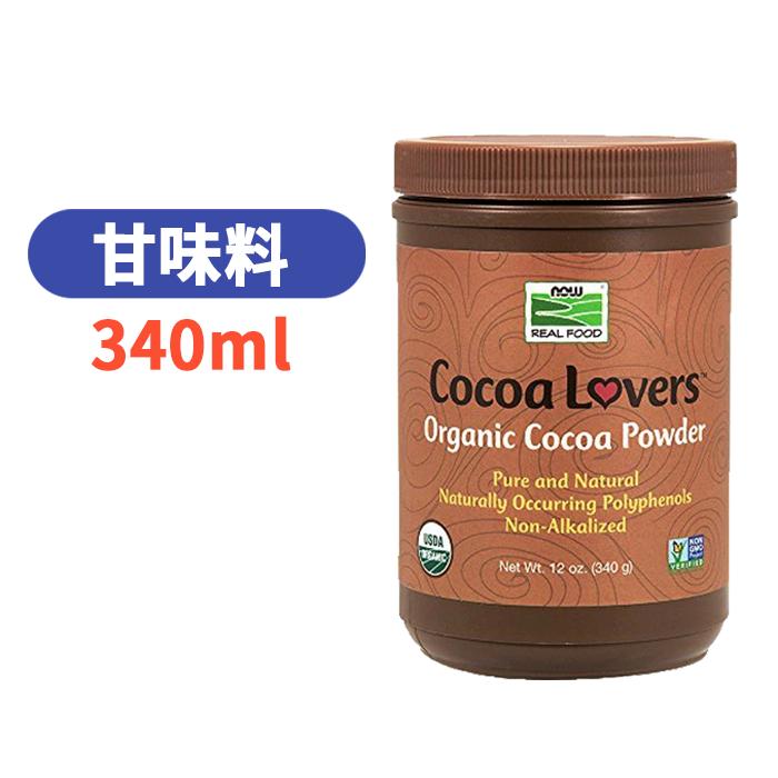 ココア ラバーズ オーガニック ココア パウダー 340g 飲料品 コーヒー チョコレート 有機ココアパウダー 無糖 【NowF…