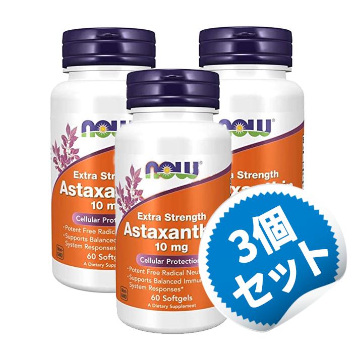 【お得な3個セット】アスタキサンチン 10mg 60粒 ナウフーズ ビタミン びたみん サプリ【Now Foods Astaxanthin】