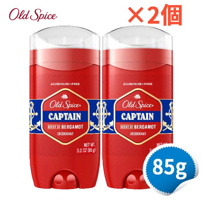 商品情報名称デオドラント内容量85g X 2ご使用の目安シャワー後、脇に塗って下さい。保管方法高温多湿を避けて保管してください。賞味期限パッケージに記載広告文責Red Bottle,　+1-213-748-5118輸入者輸入者は購入者となります。ご注意●成人を対象とした商品です。●次に該当する方は摂取前に医師にご相談下さい。・妊娠・授乳中・医師による治療・投薬を受けている●高温多湿を避けて保管して下さい。●お子様の手の届かない場所で保管して下さい。●色の変化が起こる場合がありますが品質には問題はございません。【お得な2個セット】Old Spice デオドラント キャプテン 85g 3オンス 【Old Spice Captain Bravery & Bergamot Deodorant 3oz】 さわやかな暮らしをサポート ※旧バージョンと新バージョンがランダムで発送となりますので、あらかじめご了承ください。 2