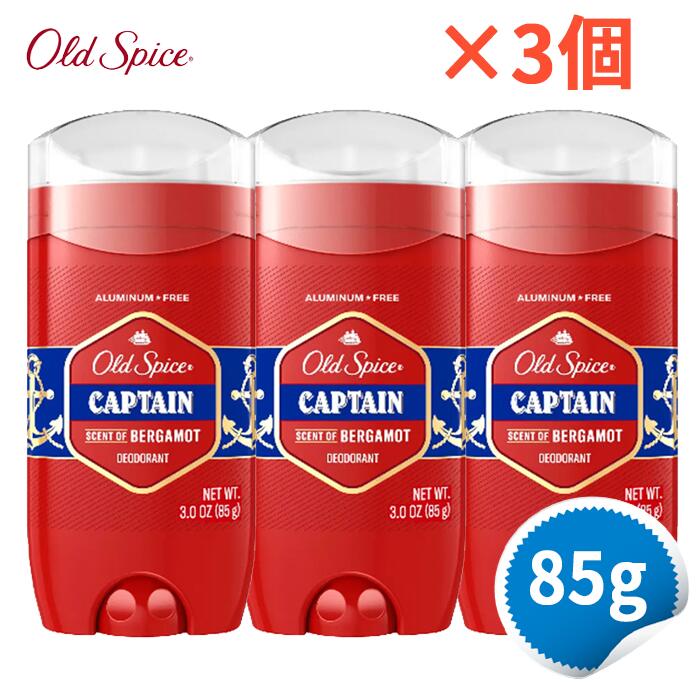 商品情報名称デオドラント内容量85g X 3ご使用の目安シャワー後、脇に塗って下さい。保管方法高温多湿を避けて保管してください。賞味期限パッケージに記載広告文責Red Bottle,　+1-213-748-5118輸入者輸入者は購入者となります。ご注意●成人を対象とした商品です。●次に該当する方は摂取前に医師にご相談下さい。・妊娠・授乳中・医師による治療・投薬を受けている●高温多湿を避けて保管して下さい。●お子様の手の届かない場所で保管して下さい。●色の変化が起こる場合がありますが品質には問題はございません。【お得な3個セット】Old Spice デオドラント キャプテン 85g 3オンス 【Old Spice Captain Bravery & Bergamot Deodorant 3oz】 さわやかな暮らしをサポート ※旧バージョンと新バージョンがランダムで発送となりますので、あらかじめご了承ください。 2