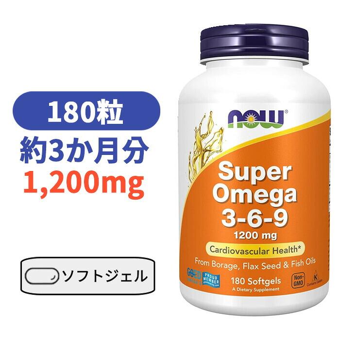スーパー オメガ 3-6-9 1200mg 180錠 びたみん ビタミン サプリ オメガ3 おめが オメガ369 オメガ369 【Now foods Su…