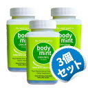 【お得な3個セット】 ボディミント BODYMINT 100mg 50粒 デオドラント サプリ 匂い クロロフィル 【The Smell Good Company Body Mint Original 50 tablets】