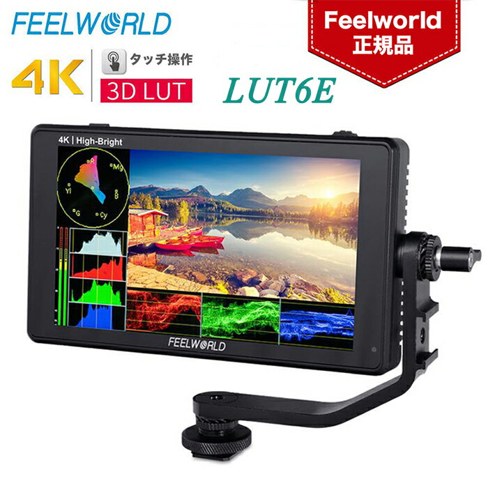 Feelworld LUT6E 6インチ カメラ用フィールドモニター 1600nit高輝度 1920X1080解像度 IPS 4K HDMI入出力 タッチスクリーン 3D LUT カメラ外部モニター