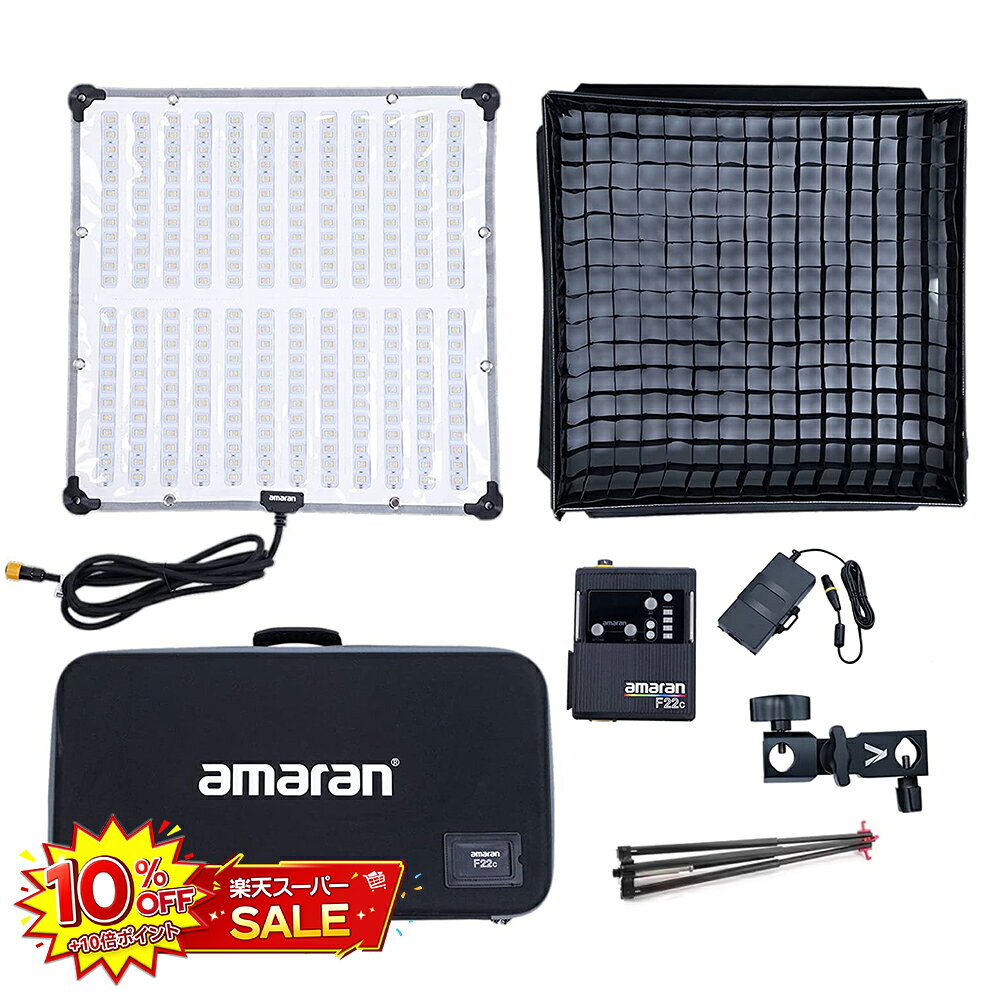 【10%OFF+10倍ポイント】 Aputure amaran F22c RGBWW 撮影ライト 200W 折り畳み式 巻き取り可能 60*60cm CRI≥95 TLCI≥98 色温度2500K-7500K 7080lux @1m(7500K) アプリ制御 15種類の照明効果 無段階調光 ソフトボックス付き 撮影用LED定常光ライト 軽量