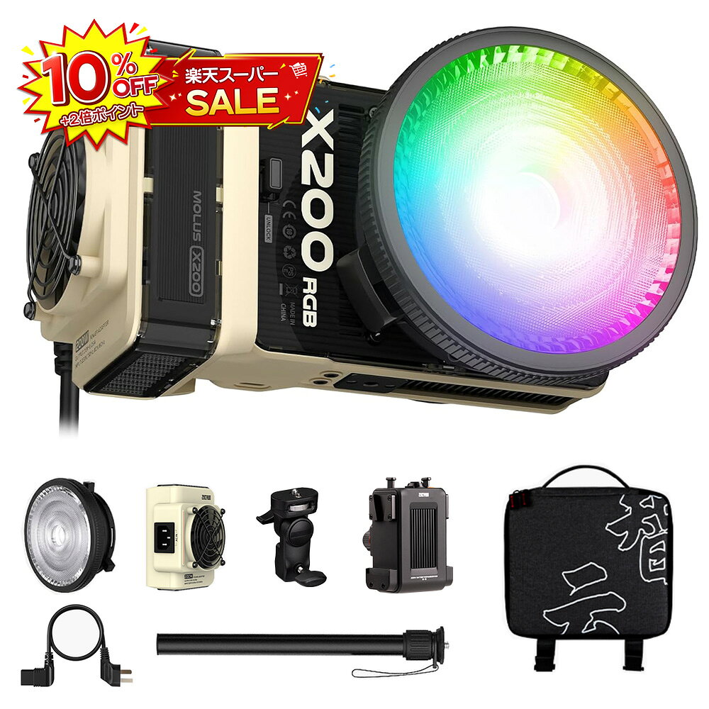 製品仕様モデル：MOLUS X200 RGB 出力：200W 色温度調整範囲：2500K-10000K 明るさ調整範囲：0-100% CRI：95+ TLCI：97+ CQS：約96 SSI (D32)：83 SSI (D56)：73 TM-30 Rf (平均値)：TM-30>94 TM-30 Rg (平均値)：Rg=100±3 照度：13400 Lux Red照度：390 Lux Green照度：2620 Lux Blue照度：611 Lux コントロール方式：ライト本体、APP ファームウェア更新ポート：USC-C ライトエフェクト：15種類 スクリーンサイズ：1.3インチ 対応アプリ：ZY Vega 拡張：1/4インチネジ穴*1-ARRI位置決め穴 冷却方式：ファン 電源方式：PD3.1規格、Vマウント電源アダプター、Vマウントバッテリー 動作電圧：Vマウントバッテリー 12-36V, PD≥12V PD入力：≥18W 電源アダプター動作電圧：AC 100~240V (50/60Hz) 動作環境温度：-10℃~40℃ 保存環境温度：-20℃~70℃ ライト本体サイズ：165*115*82mm ライト本体重量：約830g ＊以上の照度データはZHIYUN実験室で100%明るさ、5500K色温度、1m距離でテストされた。パッケージ内容ZHIYUN MOLUS X200 RGB 標準版： ZHIYUN MOLUS X200 RGBライト *1 レンズリフレクター *1 Vマウント電源アダプター *1 AC電源ケーブル (3Pプラグ) *1 角度調整可能ブラケット *1 収納バッグ *1 ZHIYUN MOLUS X200 RGB COMBO： ZHIYUN MOLUS X200 RGBライト *1 レンズリフレクター *1 Vマウント電源アダプター *1 AC電源ケーブル (3Pプラグ) *1 角度調整可能ブラケット *1 バッテリー拡張ハブ *1 延長ポール *1 収納バッグ *1注意事項・当店でご購入された商品は、原則として、「個人輸入」としての取り扱いになり、中国の福建省からお客様のもとへ直送されます。 ・通関時に関税・輸入消費税が課税される可能性がありますが、当店の負担となります、ご安心ください。詳細はこちらご確認下さい。 ・個人輸入される商品は、全てご注文者自身の「個人使用・個人消費（日本に居住する者に寄贈される物で、当該寄贈を受ける者の個人的な使用に供される場合を含みます。）」が前提となります。第三者への譲渡・転売が法令で禁止されるもの（医薬品、医薬部外品、化粧品等を含みますが、これに限られません。）もございますのでご注意下さい。 ・一部商品は国内の提携先倉庫(楽天倉庫、Amazon倉庫)から配送されます。受け取った商品はAmazonから配送された場合もあります。 ・国内配送の商品は国内でのお買い物と同じく消費税が発生いたします。関税はかかりません。 ・該当商品には技適マークが貼付されていません。 ・日本国内で使用すると電波法違反になるおそれがあります。 ＊色がある場合、モニターの発色の具合によって実際のものと色が異なる場合がある。PSマークの種類: PSE 届出事業者名: 株式会社 ケンコー・トキナーMOLUSシリーズの性能を最大限に発揮し、安定した電力供給を実現するために、高性能のVマウントバッテリーをご使用ください。 1. 150W出力以上の使用には、14.8VのVマウントバッテリーをご利用ください。2. 200W出力以上の使用には、26VのVマウントバッテリーをご利用ください。 バッテリーの出力不足、またはライトが長時間高負荷で動作している場合、バッテリーの過熱/過負荷保護機構が作動し、一時的な電源供給停止が発生することがあります。これはバッテリーが故障されたことではなく、保護状態（バッテリー内部の保護回路が出力を遮断した状態）に入ったことを示しています。バッテリーを取り外し、ハブに再接続するだけで出力が再開できます。バッテリーが過熱保護機構を作動させた場合、出力を再開するにはバッテリーが自然に冷却するまで待つ必要があります。冷却時間は約1時間かかります。 関連商品はこちらZHIYUN MOLUS X200 LED撮影ライト 200W ...