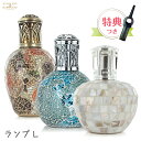 【特別セット】アシュレイ&バーウッド フレグランスランプ Lサイズ ショップバッグ(紙袋)&ライター付きセット(オイルは別売り) 《誕生日プレゼント 女性 贈り物 リラックス 女友達 ホワイトデー お返し 卒業祝い 退職祝い 送別会 記念品》