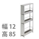 ステンレスすき間ラック 幅12×高さ85 《足立製作所 すきま収納 キッチンラック 幅12cm 隙間収納 キッチン収納 収納 ラック》(3)