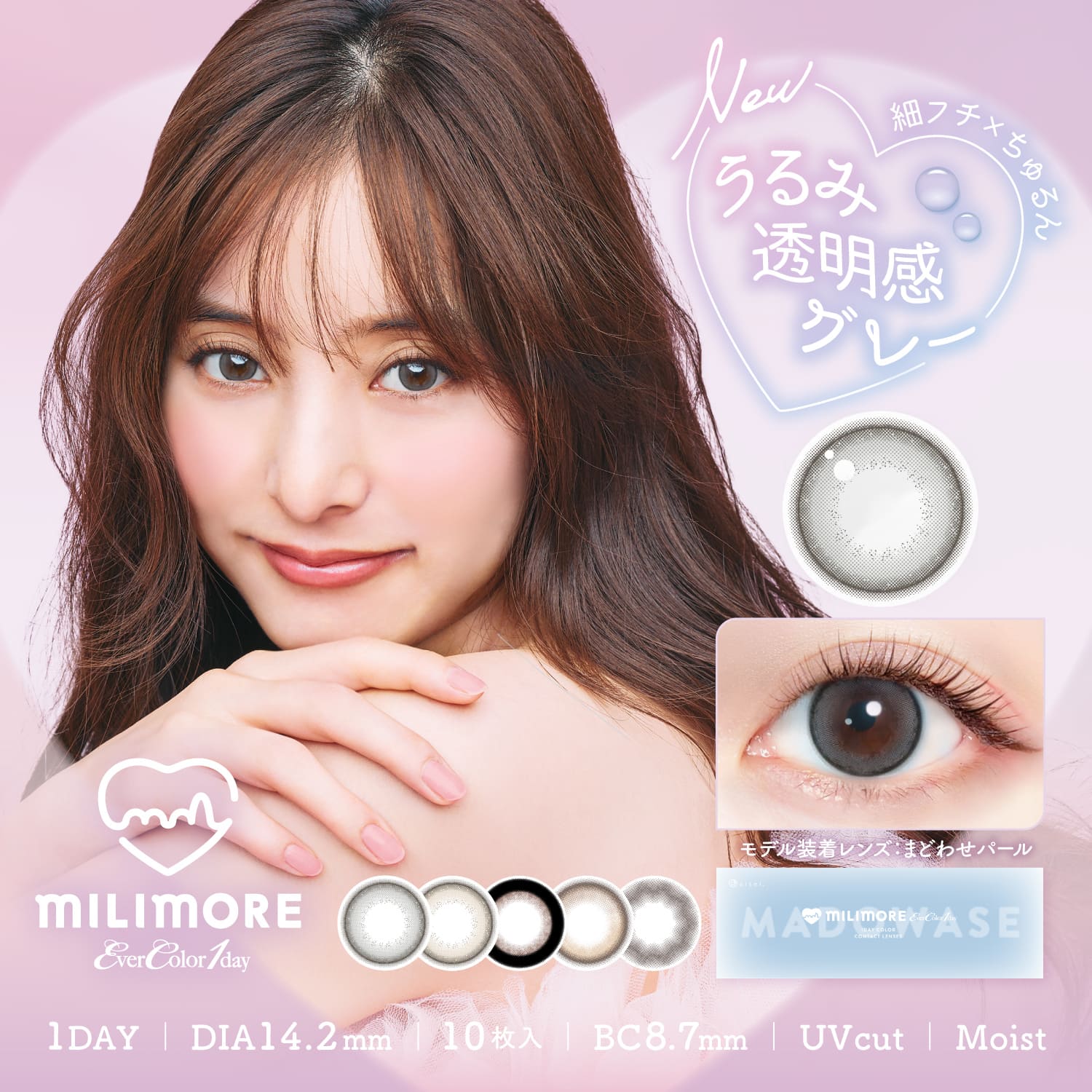 エバーカラーワンデーミリモア10枚...