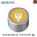 アリミノ スパイスシスターズ ソフトワックス 35g ARIMINO