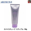 【最大300円クーポン】【3,980円〜送料無料】【当日発13時まで】【x4個セット】 アリミノ スパイスチューブ ミディアム 100g《スタイリング剤 ハンドクリーム アリミノ スパイス ヘアクリーム 誕生日プレゼント 女性 女友達 ギフト プチギフト hand cream Gift Present》