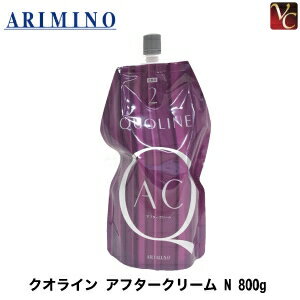 アリミノ クオライン アフタークリーム N 800g《サロン専売品》