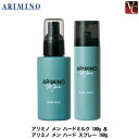 【最大300円クーポン】【3,980円〜送料無料】【当日発13時まで】アリミノ メン ハードミルク 100g & アリミノ メン ハード スプレー 160g セット 《スタイリング剤 ヘアミルク ヘアスプレー メンズ 男性 美容室 サロン専売品 men's》