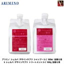 【最大300円クーポン】アリミノ シェルパ デザインサプリ シャンプーD-2 1000ml 詰替え用 & シェルパ デザインサプリ トリートメントD-2 1000g 詰替え用 セット 《アリミノ シャンプー トリートメント セット 詰め替え 美容室 treatment shampoo》