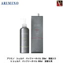 【最大300円クーポン】アリミノ シェルパ バッファーオイル 250ml 容器入り & シェルパ バッファーオイル 800ml 詰替え用 セット 《中間処理剤 アリミノ トリートメント 美容室専売 サロン専売品 salon 業務用 treatment》
