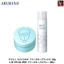 【最大300円クーポン】アリミノ スパイスネオ フリーズキープワックス 100g & BS STYLING SPRAY フリーズキープスプレー 280ml セット 《アリミノ ワックス スプレー セット 美容室専売 サロン専売品 スタイリング剤 ヘアワックス》